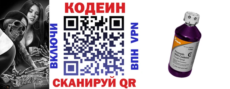 Codein Purple Drank  Мариинский Посад 